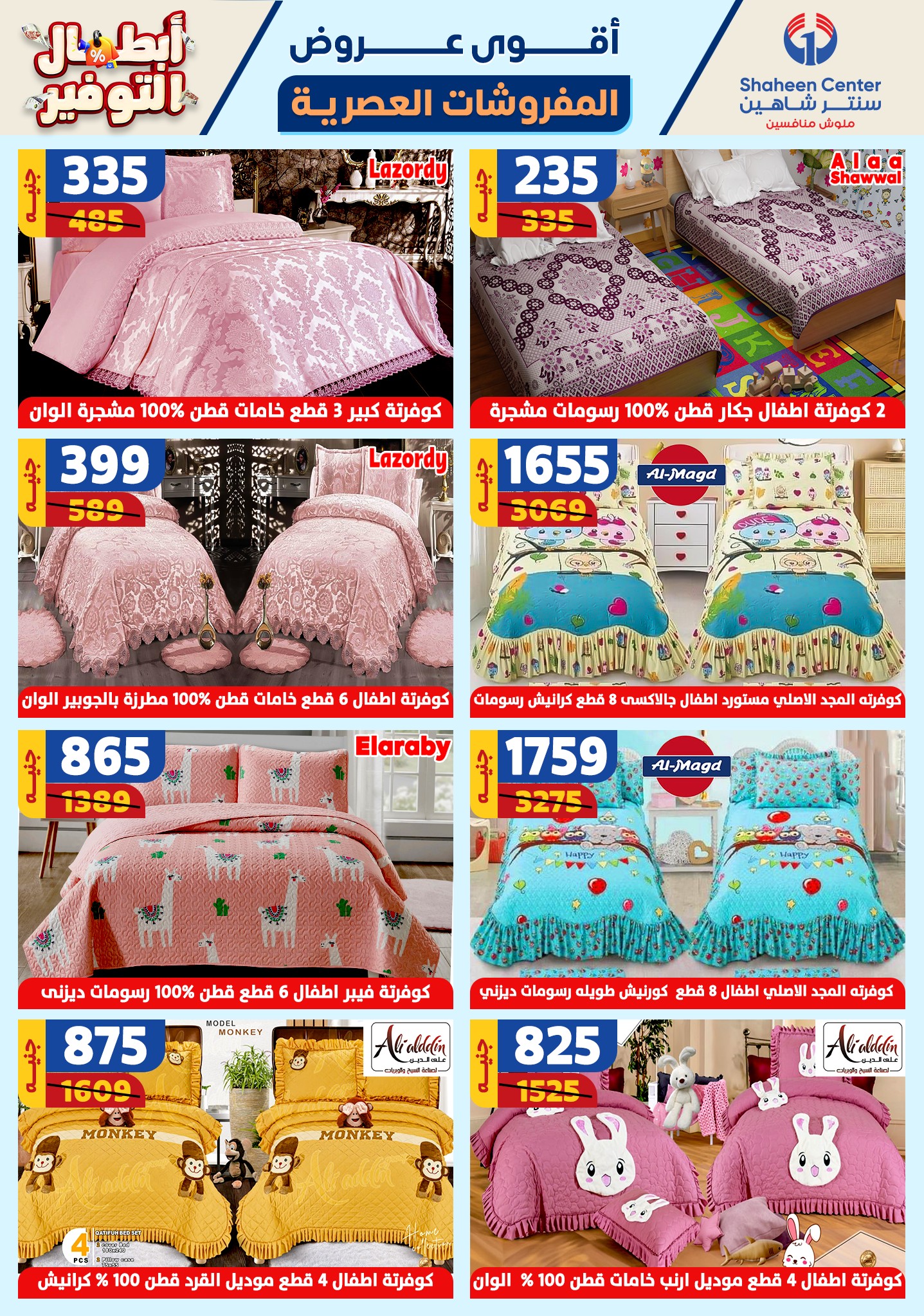 shaheen-center offers from 17oct to 23oct 2024 عروض سنتر شاهين من 17 أكتوبر حتى 23 أكتوبر 2024 صفحة رقم 74